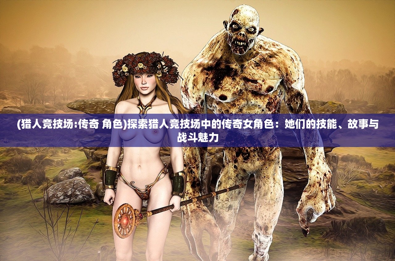 (燎原三国豪杰传邹氏)燎原三国豪杰传，探寻英雄传奇的根源
