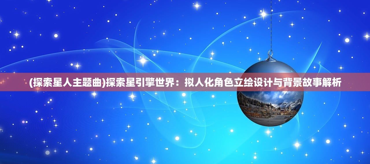 (空之轨迹章节)空之轨迹羁绊的所在漫画，探索情感与冒险的交织世界