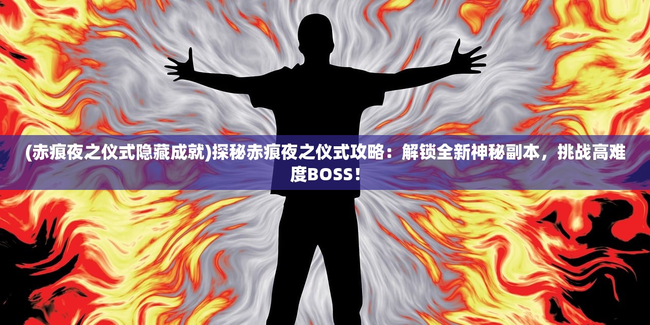 (绿洲wow)绿洲野兽是否已全部关服？游戏发展与现状解析