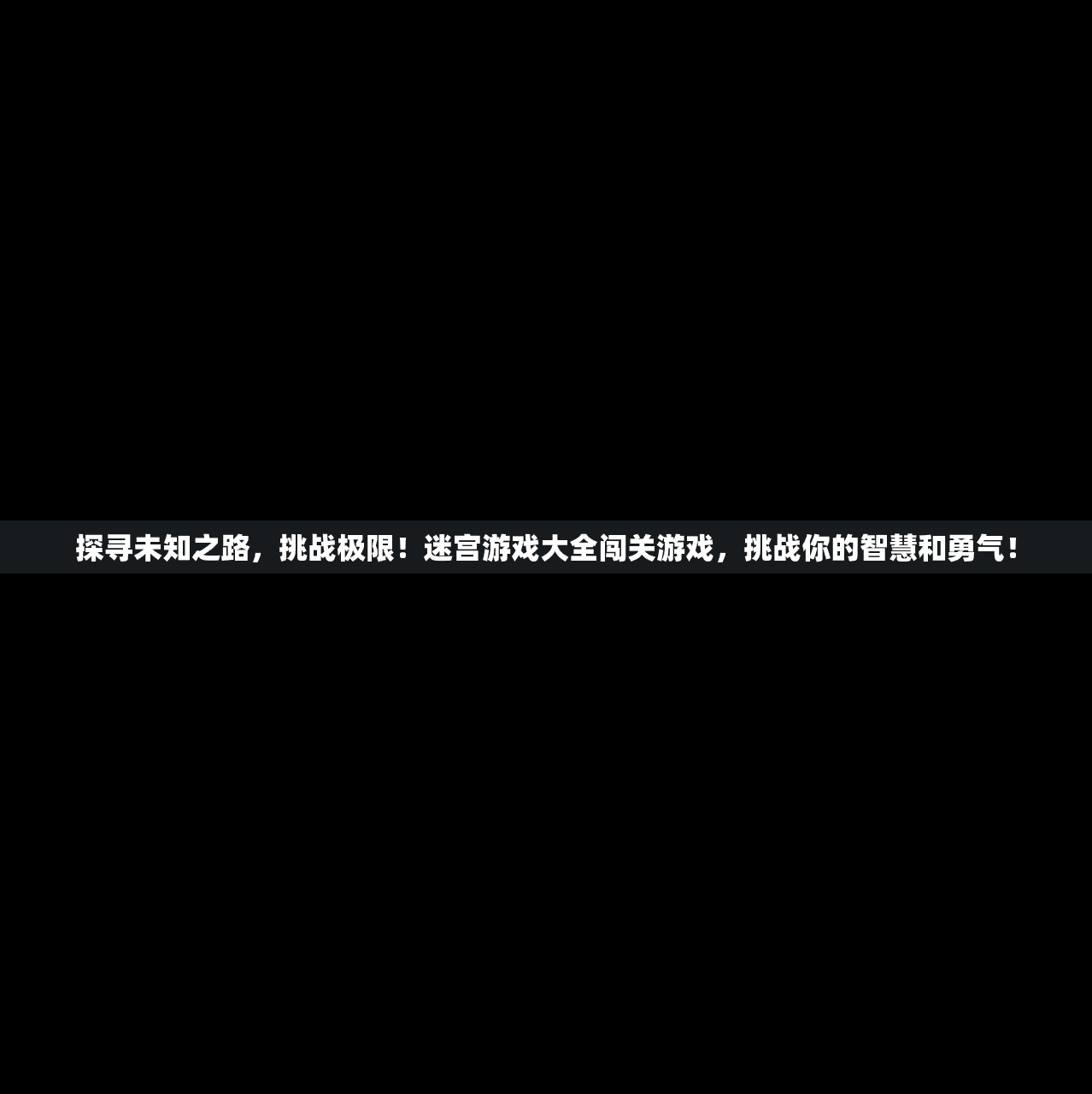 (绝世秘籍游戏官网)绝世秘籍手游攻略大全，从入门到精通的全方位指南