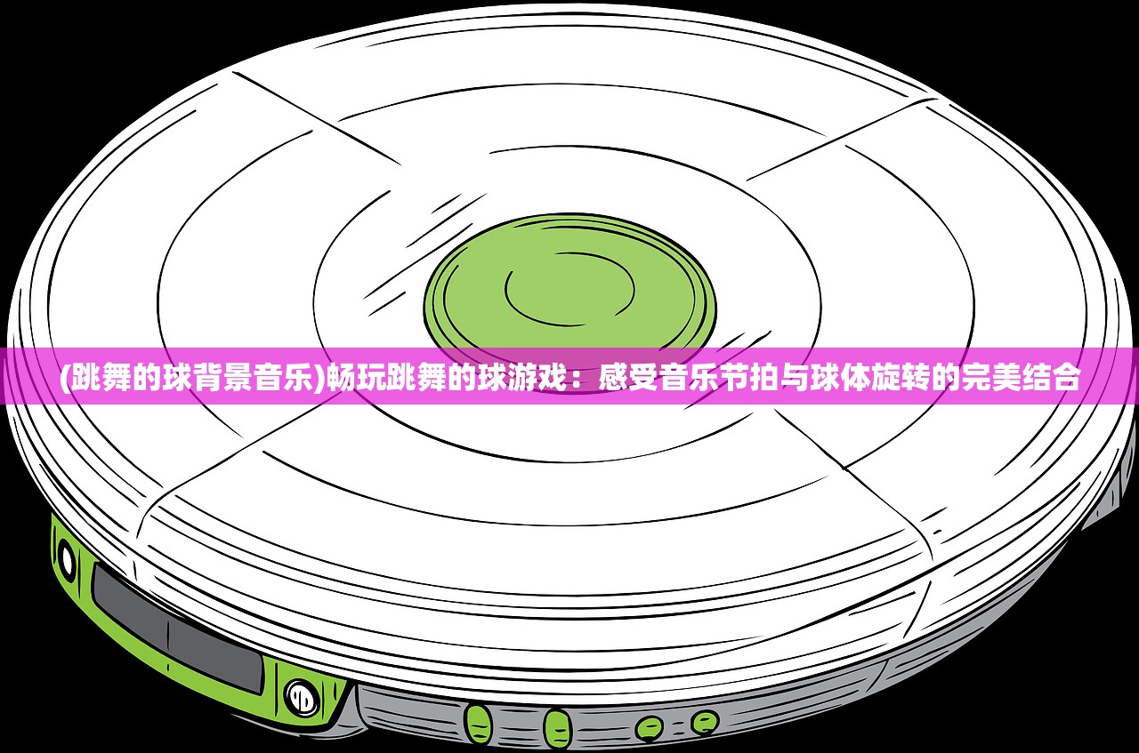 (造梦西游3单机版攻略大全)造梦西游3单机版全面攻略，从入门到精通