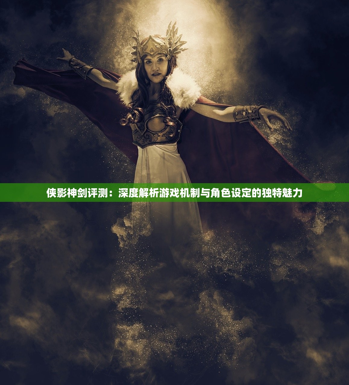 (古剑奇谭神秘包袱打不开)古剑奇谭单机版，神秘少女的挑战与探索