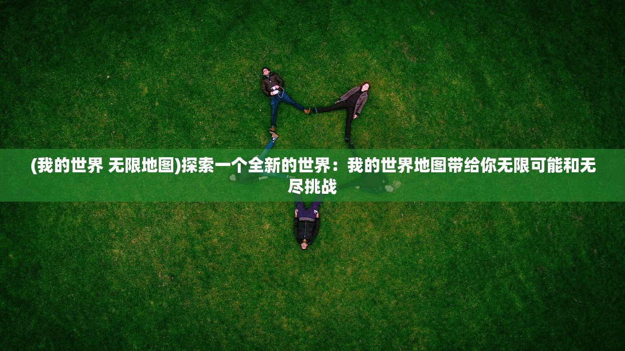 (混沌起源01折充值版)混沌起源0.1折充值版，游戏新纪元探索