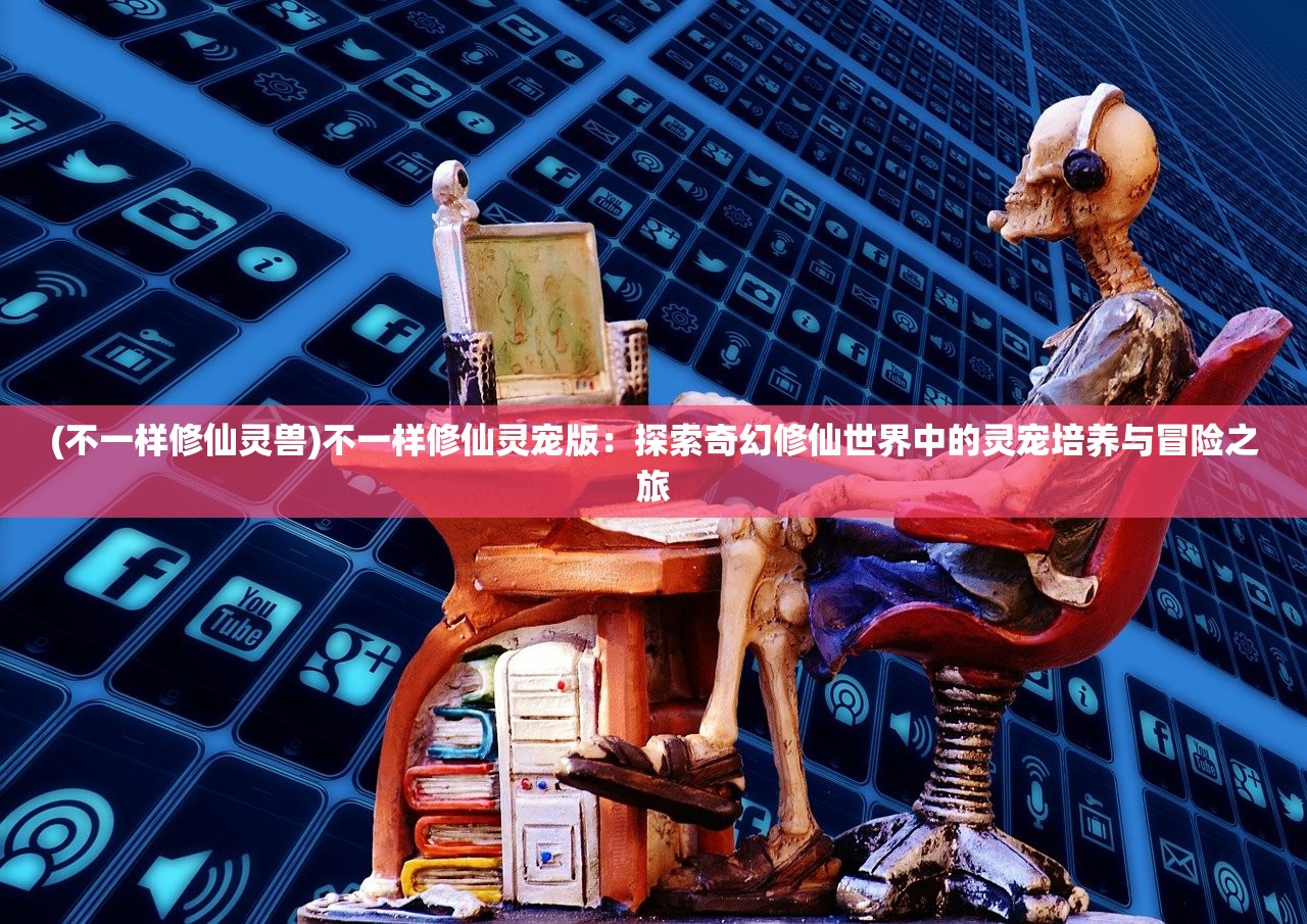 (混沌起源01折充值版)混沌起源0.1折充值版，游戏新纪元探索