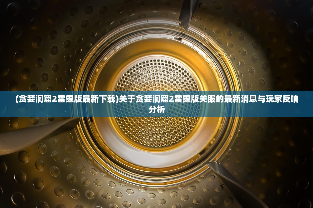 (末日前线最新版本)末日前线所有版本，深度解析与前瞻