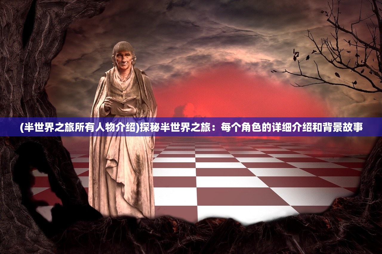 (剑拟人 手游)手游人物揭秘，刀与剑的拟人化之旅