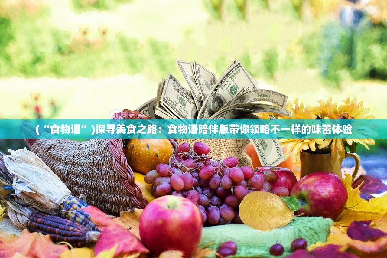(代号森林狼)代号黑森林游戏，深度探索与常见问题解答