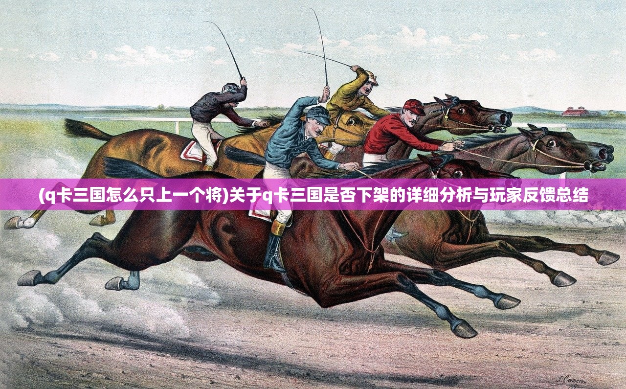 (斩龙三国手游官网)斩龙三国手游，战略与荣耀的完美结合