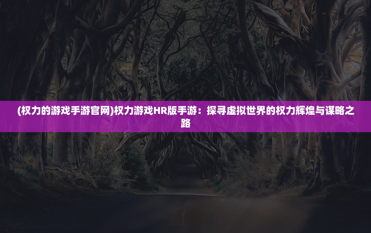 (战国无双2全人物解锁条件)战国无双2，历史与游戏的交融