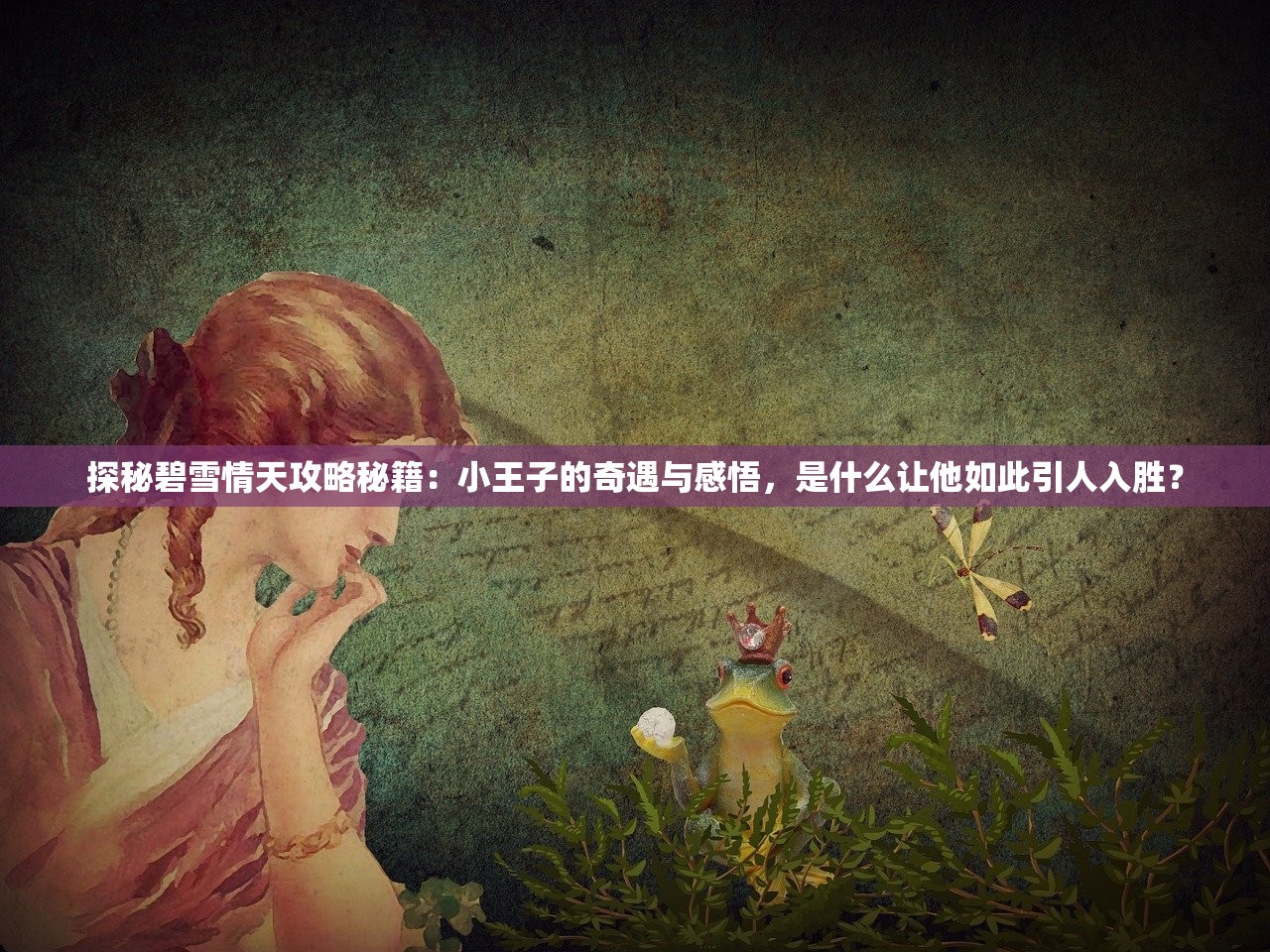 (不良人2手游停运)不良人2手游停服了吗，深度分析与探讨
