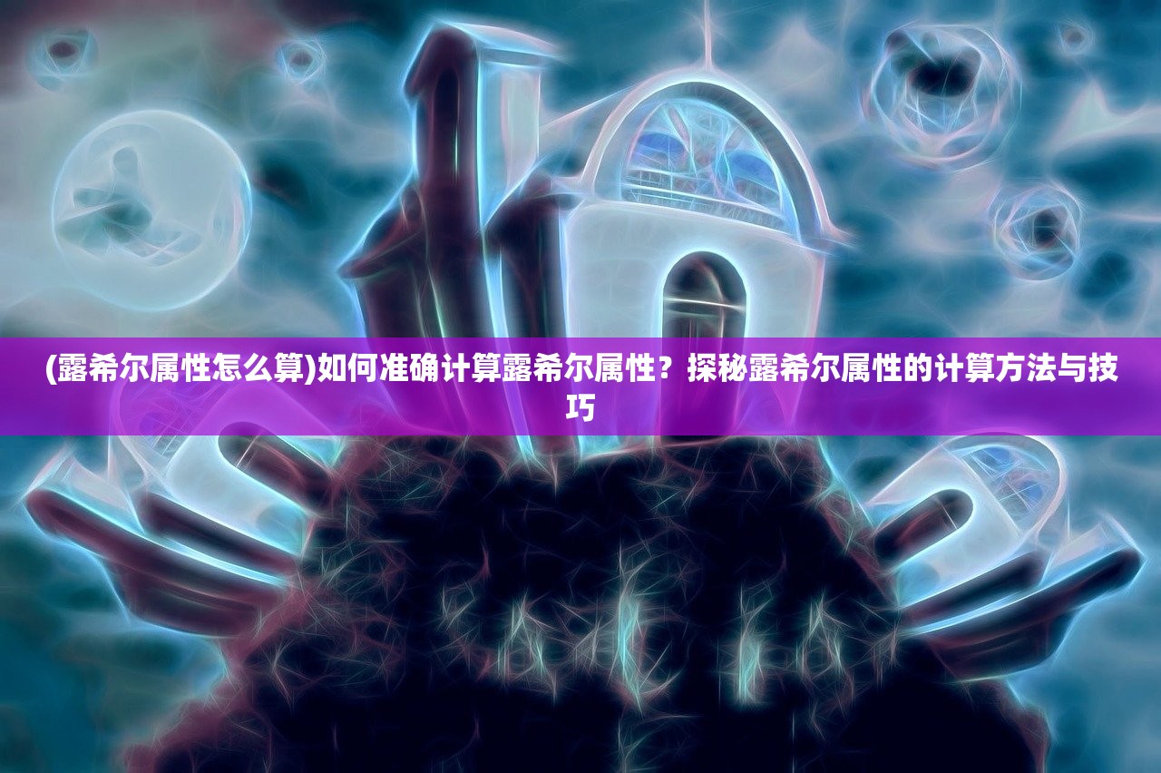 (战国无双2全人物解锁条件)战国无双2，历史与游戏的交融