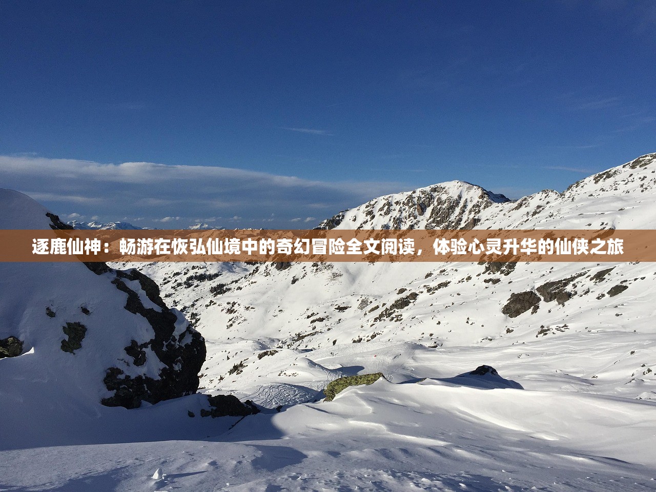 (逆水寒手游租号平台)逆水寒手游租号，玩家的新选择与挑战