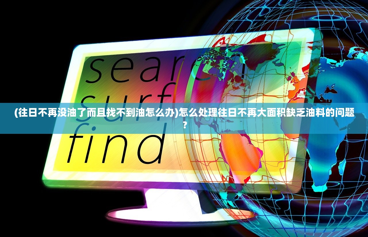 (地心守护者管理员钥匙在哪)地心守护者管理员钥匙，权力与神秘的象征