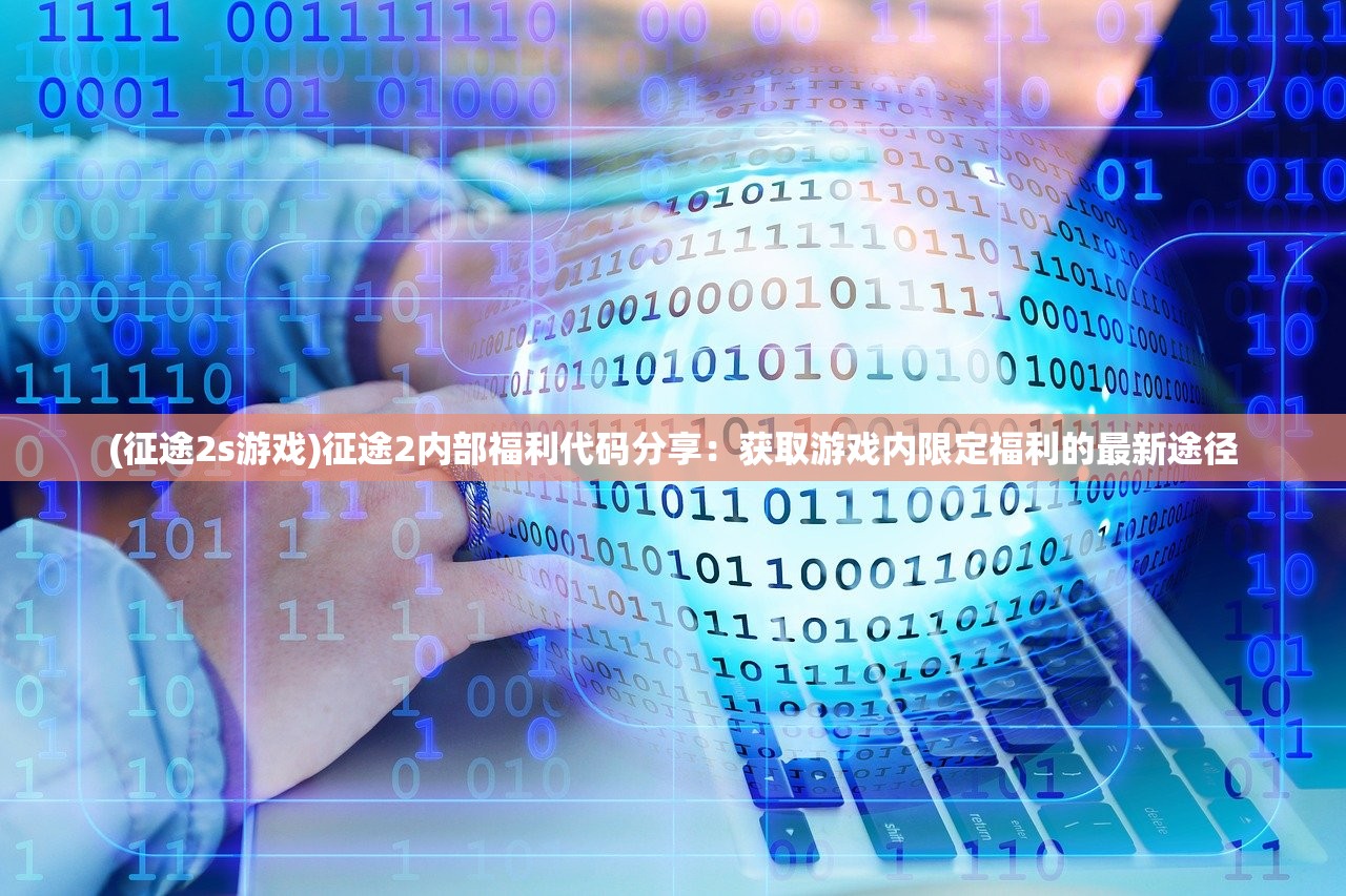 (热血燃烧粤语免费观看完整版)热血燃烧粤语，经典歌曲的魅力与传承