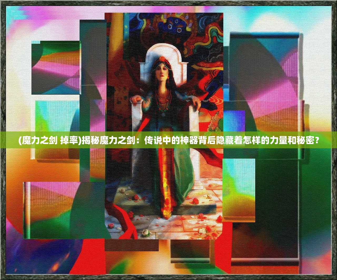 (诛仙小白漫画结局)诛仙小白漫画，解读与探讨