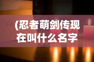 (小小战争哪出的)小小战争为何下架，深度探究原因