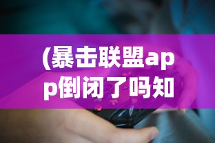 (剑侠情缘之刀剑决免费观看)剑侠情缘之刀剑决，一场江湖中的刀剑较量与情缘传奇