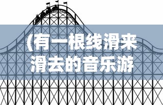 (十二生肖传奇武器)装备有十二生肖套装的传奇故事
