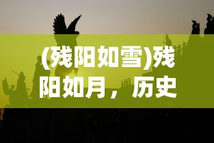 (生化奇兵全流程)生化奇兵攻略心得分享与常见问答解答