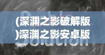 (古剑奇缘诛仙单机版下载)古剑奇缘诛仙，跨越仙侠世界的神秘旅程