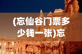(龙王传说lofter)龙王传说与Tickle吧，一场神秘的交融