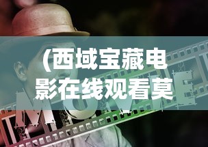 (qq华夏暗巫技能加点图)QQ华夏手游暗巫技能搭配图及其策略深度解析