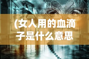 (天天怼三国贴吧)天天怼三国，寻找仍然活跃的平台