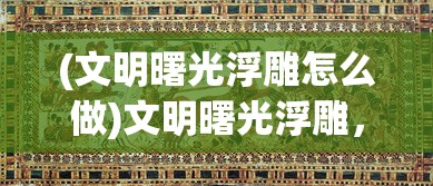 (火影忍者疾风木叶学院传)火影忍者疾风木叶学园传，深度解析与常见问题解答