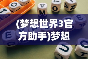 (我的江湖古鱼笔趣阁小说)我的江湖古鱼笔趣阁，探寻江湖文化与古鱼笔的魅力