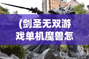 (魔境下载)魔境内购破，游戏机制深度解析与应对之策