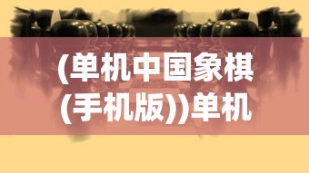 (昊天传奇官网)昊天传奇，90级后的升级攻略与常见问题解答