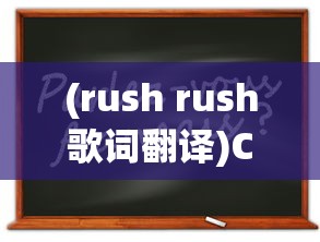 (昊天传奇官网)昊天传奇，90级后的升级攻略与常见问题解答
