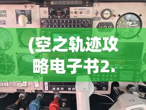 (艾人的世界最新破解版下载)艾人的冒险内置修改器，游戏新纪元