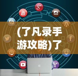 (传奇3500个蜘蛛线任务)传奇小蜘蛛新开服公告查看指南及常见问题解答