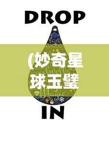 (君成天下手游攻略)天下手游攻略大全，从入门到精通