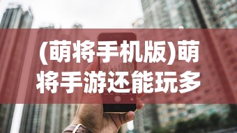 (君成天下手游攻略)天下手游攻略大全，从入门到精通