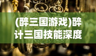 (符文之语合成公式大全)符文之语合成公式的奥秘与探索
