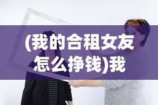 (波动少女闪退)波动少女为何卡顿？全面解析原因与解决方案