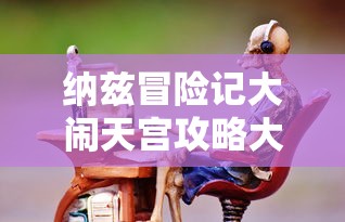 (文武兵是什么字)文武兼备，探寻文武兵的兵种身份及其重要性