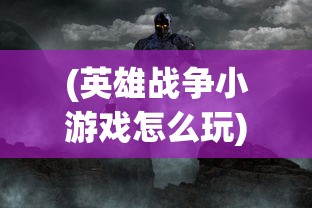 (刀塔自走棋什么时候出手游)刀塔自走棋上线时间解析，多元化视角下的深度探讨