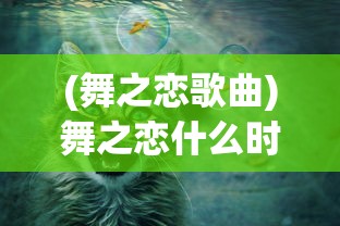 (魔女之泉4伊贝特攻略大全)魔女之泉4伊贝特攻略详解及常见问答解答