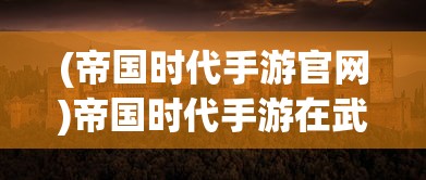 (魔方西游记电视剧)魔方西游3，深度解析与常见问答指南