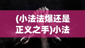 (宿命交织免费阅读)宿命交织，一场多维度的情感与命运探索之旅