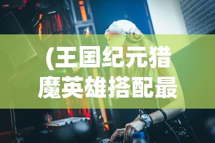 (心力物语红包版 快手)心力物语红包版，游戏新体验与独特魅力解析
