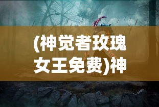 (卧龙凤雏什么意思的梗)卧龙凤雏，深度解读背后的含义与象征