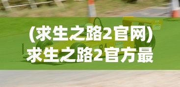 (天地劫幽城再临双魂虞兮好用吗)天地劫幽城再临，双魂虞兮的轮回之旅