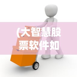 (荣耀殿堂好玩吗)荣耀殿堂2是否下架，深度解析与常见问题解答