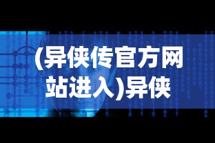 (兵棋推演推荐)棋兵传说阵容，策略与战术的深度解析