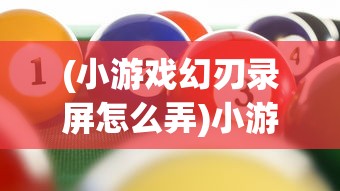 (兵棋推演推荐)棋兵传说阵容，策略与战术的深度解析