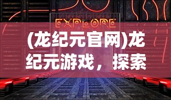 (龙战于野其血玄黄神赵云)龙战于野其血玄黄，一场史诗般的战争与深邃的象征意义
